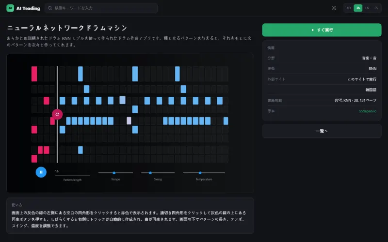 素材の説明画面。ドラムマシンの例の説明とともに、本の何章何ページに載っているかが表示されます。