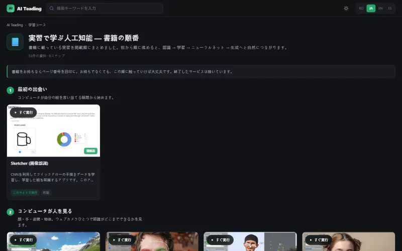 学習コースの詳細画面。段階ごとに分かれ、それぞれに短い案内と素材カードが付いています。