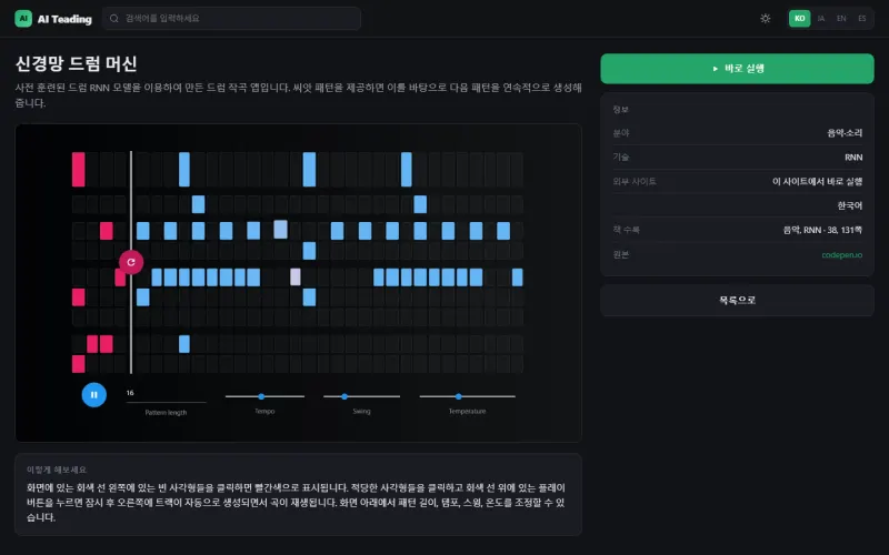 자료 설명 화면. 드럼 머신 예제의 설명과 함께 책의 몇 장 몇 쪽에 실렸는지가 표시됩니다.