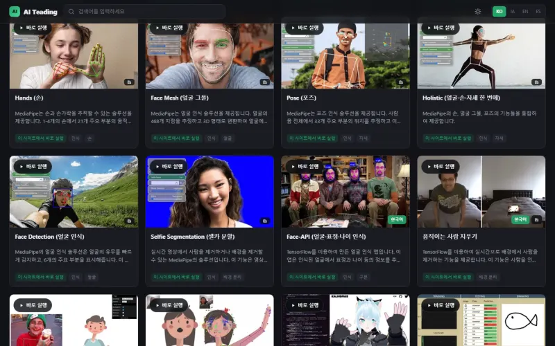 AI 티딩 메인 화면. 자료 카드가 격자로 놓여 있고 카드마다 바로 실행 버튼이 있습니다.