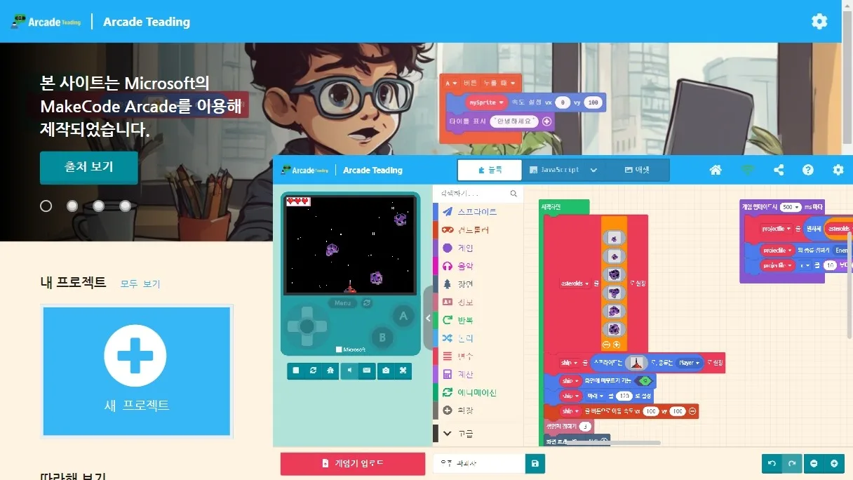 Tela principal do Arcade Teading, com um jogo retrô criado no MakeCode Arcade.