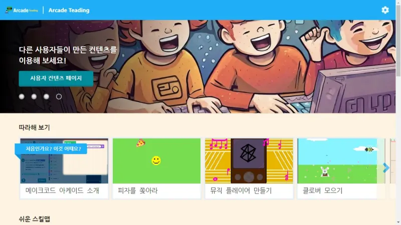 Tela inicial do Arcade Teading, com tutoriais, mapas de habilidades e uma lista de jogos.