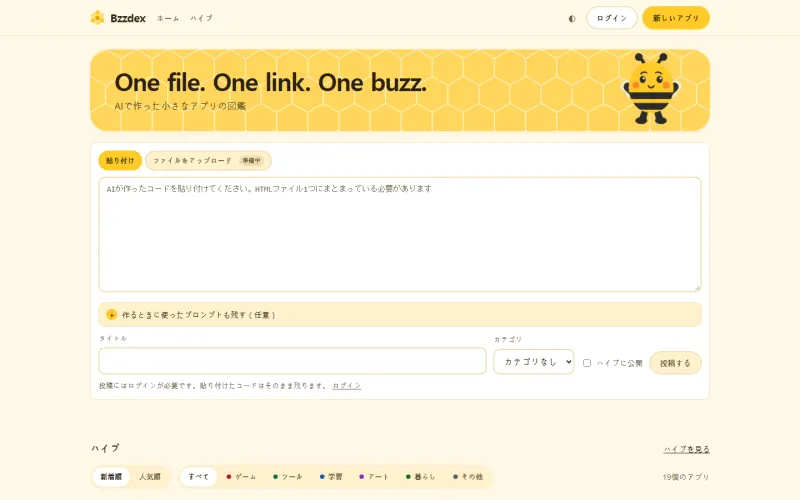 Bzzdexのトップページ。黄色いハチの巣模様の帯に「One file. One link. One buzz.」とあり、その下にコードを貼り付ける大きな欄と公開ボタンがあります。