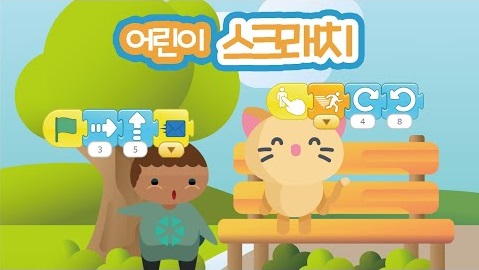 어린이 스크래치 썸네일