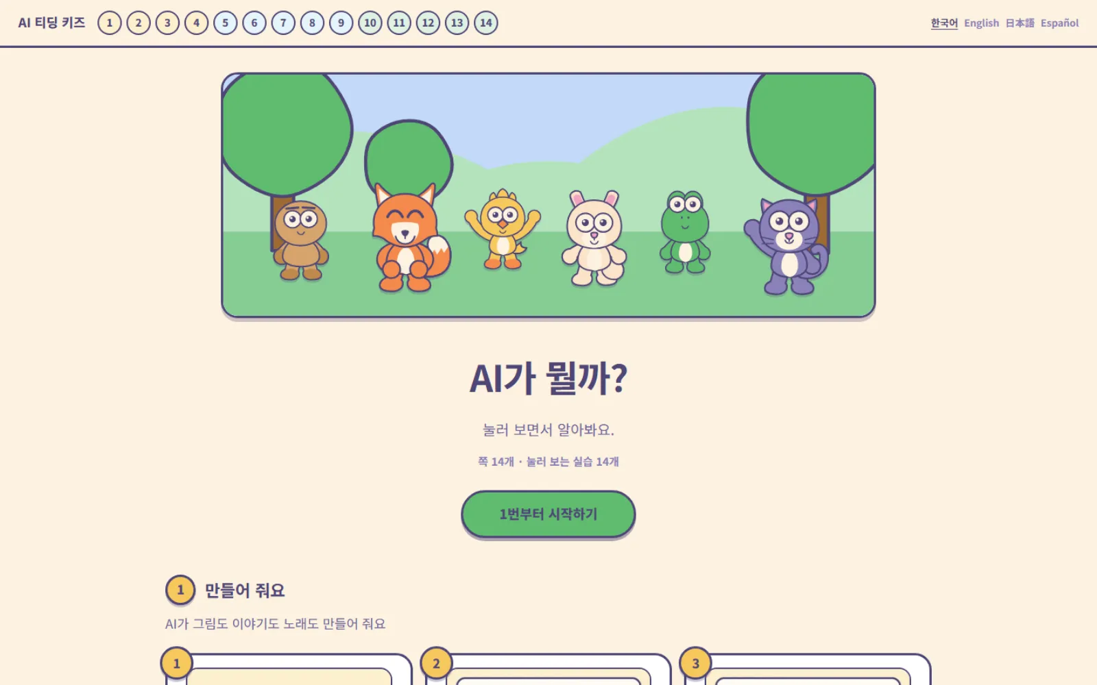 Startseite von AI Teading Kids, mit den Figuren in einem Wald und der Liste der vierzehn Seiten darunter.
