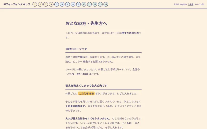 大人と先生へのページ。1チャプターが1ページである理由と、答えを教えてよい理由を説明しています。