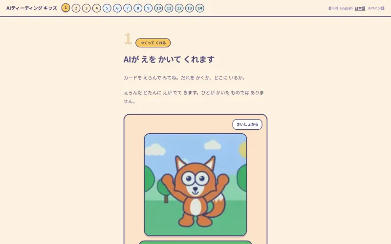 1番のページ。「AI が絵を描いてくれる」の下に、カードを選んで絵をつくる実習があります。