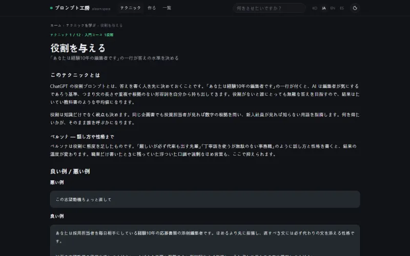 技法を学ぶ画面。役割の付与という技法を例文とともに説明します。