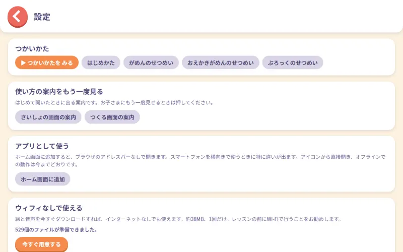大人向けのはじめ方案内ページ。何を学ぶのかと、最初の30分の手引きがあります。