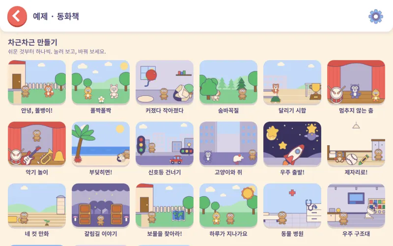 예제와 이야기책 목록 화면.