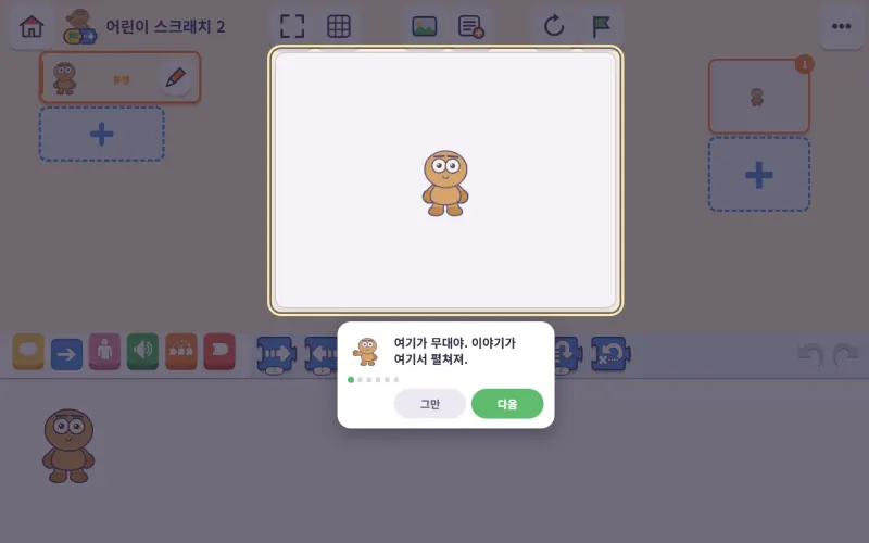 새 작품을 만들기 시작하는 화면.