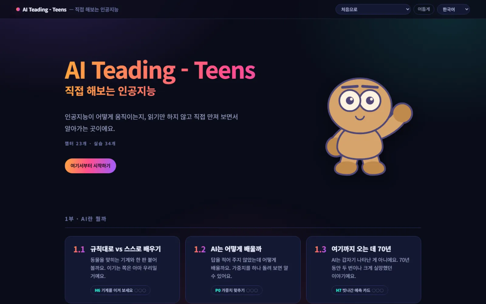 Startseite von AI Teading Teens: ein großer Titel, ein Hinweis auf 23 Kapitel und 34 Übungen und darunter die Kapitelkarten des ersten Teils.